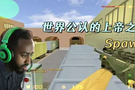 CS世界大赛 巅峰的SpawN太恐怖了！扛起AWP无脑硬冲，凶如猛兽！视频封面