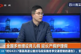 全国多地增设育儿假，延长产假护理假，福利加码要确保落实到位