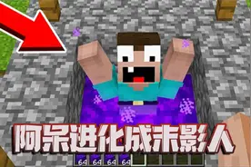 我的世界：一心想要得到经验的阿呆吸收了末影人的能力！