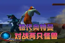 初代奥特曼以一敌二，对战阿勃拉斯与巴尼拉，成功维护地球和平视频封面