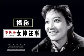 昔日北影厂大眼睛美女明星 60年代红极一时 曾是女神 如今被遗忘视频封面