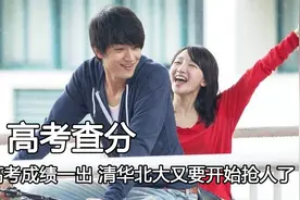 盘点高考查分的激动瞬间，父子相拥而泣，清华北大又要开始抢人了视频封面