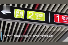 现场实拍，石家庄地铁2号线开通抢先体验，地铁站设计吸睛视频封面