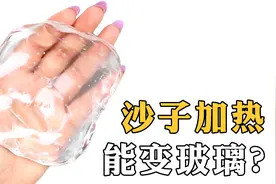沙子是怎么变成透明玻璃的？两千度高温炼化，详解玻璃制作全过程视频封面