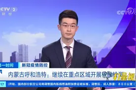 内蒙古呼和浩特疫情防控：继续在重点区域开展核酸检测|第一时间视频封面