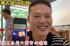 龙陪青去产检做5d彩超，看到胎儿图像青的心哇凉，这大嘴跟龙一样视频封面