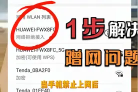 WiFi越用越卡，原来被太多人蹭网？不用改密码一招教你解决蹭网视频封面