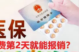 医保缴纳多久后可以享受报销待遇，分这3种情况，多了解点有好处视频封面