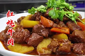 年夜饭之红烧牛肉，大亮分享小技巧，软烂入味，色香诱人