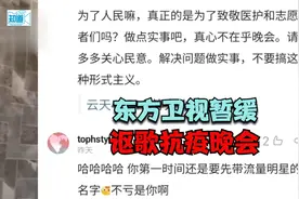 东方卫视半夜紧急通知：讴歌抗疫节目暂缓播出，音乐人爆料内情视频封面