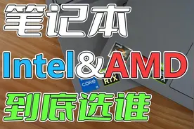 笔记本到底选Intel还是AMD处理器？UP主亲自搞来两台本子全面测试视频封面