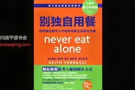 《别独自用餐》：最棒的社交达人根本不社交视频封面