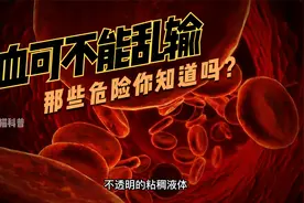 如何一秒知道自己的血型，A、B、O血型有啥区别？视频封面