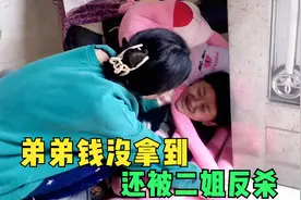 大姐给1000让兄妹平分，二妹耍心眼忽悠弟弟，气的小伙满屋追着打视频封面
