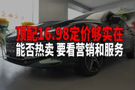2.0T+9AT大掀背家轿 还是无框车门 顶配才16.98万 不想试试吗视频封面