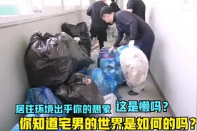 你知道宅男的世界是如何的吗？居住环境出乎你的想象，这是懒吗？视频封面