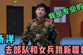 杨洋到部队和女兵比跳新疆舞，音乐响起瞬间起范，杨洋才艺大赏视频封面