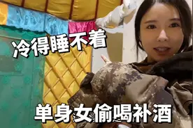 内蒙草原8月4度？单身女孤独1人棉袄电褥，蒙古包偷喝补酒取暖视频封面