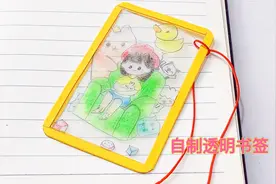 手工制作透明书签，有可爱小动物的文具，好看又益智视频封面