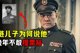 国军悍将胡琏猝死，死前曾画一张地图，儿子：他晚年不敢提粟裕视频封面
