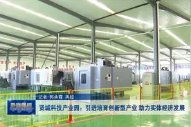 视频 | 贤城科技产业园：引进培育创新型产业 助力实体经济发展视频封面