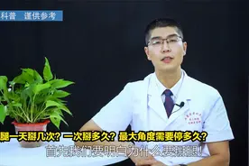 掰腿一天掰几次？一次掰多久？最大角度需要停多久？视频封面