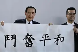 马英九走下中山陵时，台媒注意到：现场游客高喊“两岸一家亲！”视频封面