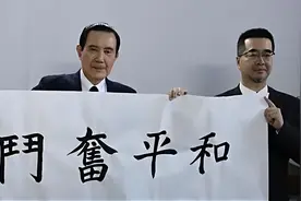 马英九走下中山陵时，台媒注意到：现场游客高喊“两岸一家亲！”视频封面