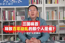 利欲熏心，导致百年乱局，开启三国乱世的祸首是谁#潇水讲三国#01视频封面