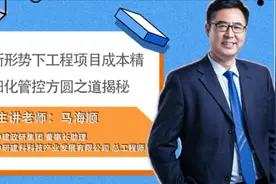 第二讲：“工程项目成本管理方圆图”的管理模型（二）视频封面