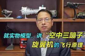 443期：就着实物缩比模型讲旋翼机的飞行原理，更直观容易理解视频封面