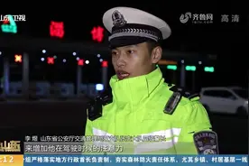 如何治理疲劳驾驶成难题？济青高速推出“黑科技”，带你体验一番视频封面