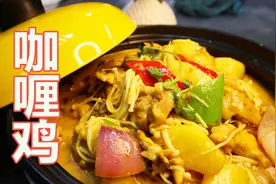 这才是“咖喱鸡”正宗做法！只花20块，饭店68块！顺德大厨教的哦视频封面
