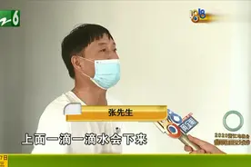 楼上渗水楼下浴霸出故障 四个月过去了 “蛋壳”还没确定责任？视频封面