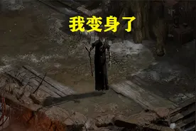 【战斗蜗牛】暗黑2重置版新人必看-塔格奥变身套装死灵玩法
