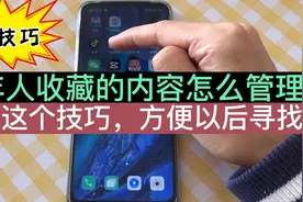 老年人怎么管理今日头条收藏的内容，试试这个分类办法，简单实用视频封面