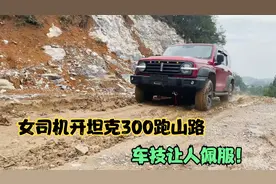 唐糖开坦克300跑山路，起步就是一个漂移过弯，车好还是技术好？