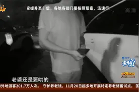 妻子负气带娃上高速 丈夫忧心报警求助视频封面