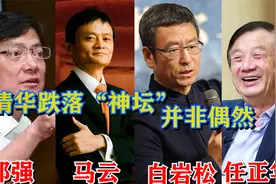 清华跌下“神坛”绝非偶然，各界大佬早给暗示，郑强操碎了心视频封面