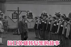 抗日英雄韩复榘的故事：恨不抗日死，留作今日羞视频封面