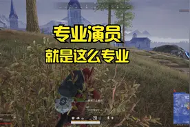绝地求生 非法组队被封号儿？别怕 演员儿咱是专业的！视频封面