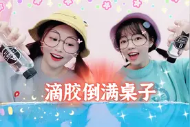 改造妹妹的旧桌子，150块钱的材料全弄上去，买个新的它不香吗？视频封面