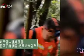 毒气 缺氧 神秘生物 哀牢山事件更多细节披露 地质勘探有多危险？视频封面