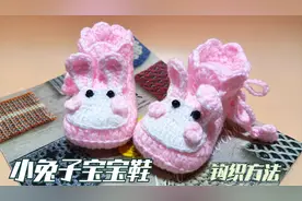 可爱的小兔子宝宝鞋编织教程（下）——鞋身与小兔子的编织讲解视频封面
