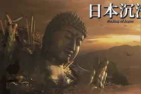 咱就是说，这个背景音乐真的很好听不是嘛《日本沉没》视频封面