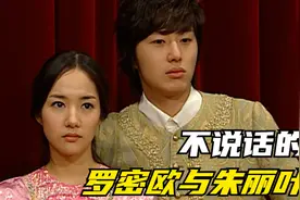 允浩和尤美饰演的罗密欧与朱丽叶视频封面