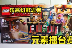 299元，7个人仔，乐高幻影忍者71735元素擂台赛到底值不值得买？视频封面