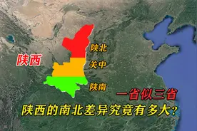 陕西的南北差异有多大？横跨10个纬度，一个省看起来像三个省
