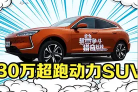 Ken TV—— 30万的增程式SUV，动力参数比添越还要高视频封面
