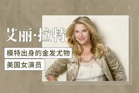 模特出身的金发尤物 美国女演员—艾丽·拉特视频封面